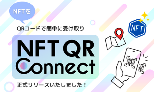 暗号資産やウォレットなしでNFTを受け取れるサービスを正式リリース