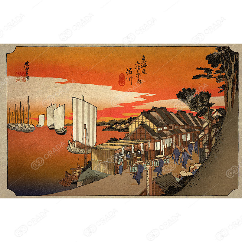 品川 日之出 東海道五十三次