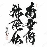 南無阿弥陀仏 -NamuAmidaButsu-