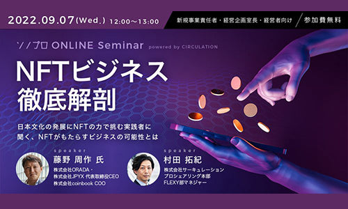 2022/09/07 「ソノプロONLINE Seminar」に登壇します。